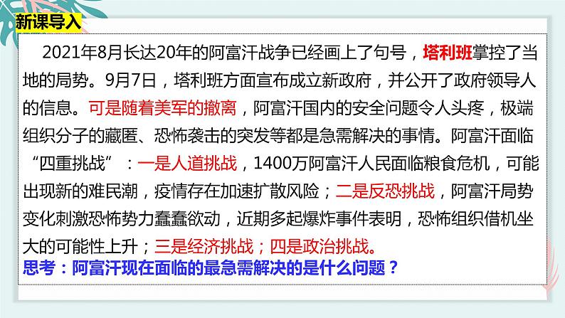4.1时代的主题 (课件)高中政治选择性必修一第1页