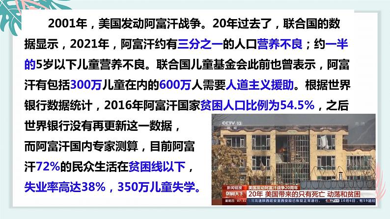 4.1时代的主题 (课件)高中政治选择性必修一第6页