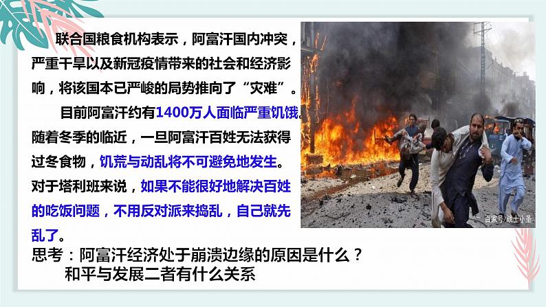 4.1时代的主题 (课件)高中政治选择性必修一第7页