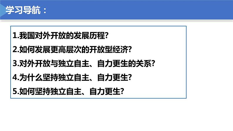 7.1开放是当代中国的鲜明标识 (课件)高中政治选择性必修一第2页