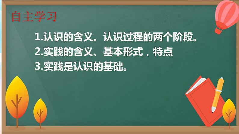 4.1人的认识从何而来 课件 统编版高中政治必修4 哲学与文化第4页