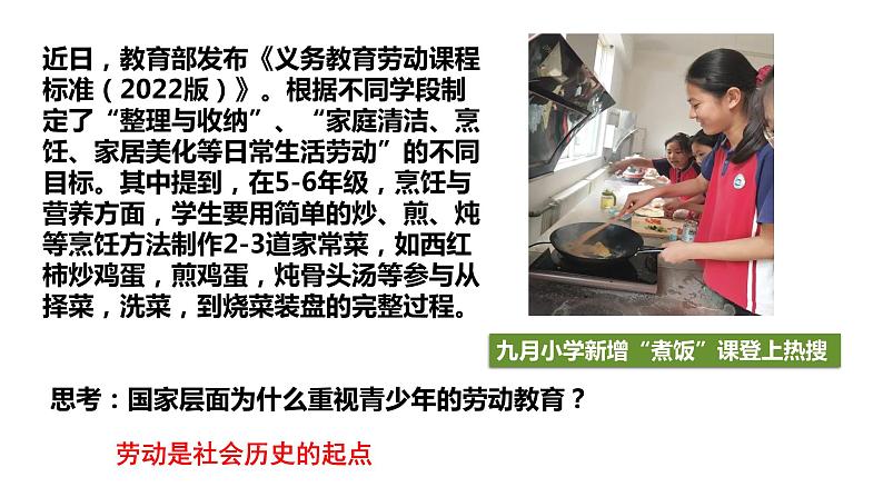 5.1 社会历史的本质 课件 统编版高中政治必修4 哲学与文化07