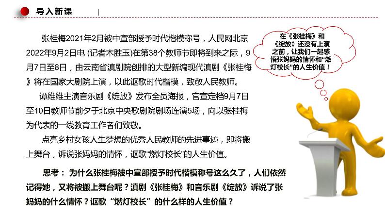 6.1价值与价值观 课件 统编版高中政治必修4 哲学与文化第1页
