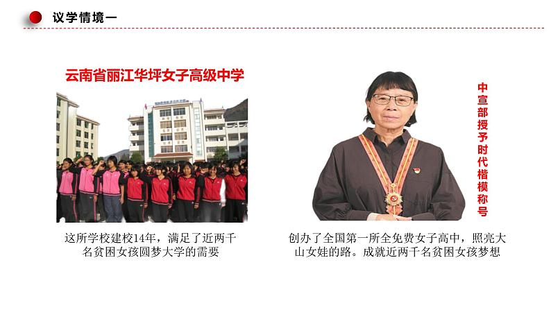 6.1价值与价值观 课件 统编版高中政治必修4 哲学与文化第6页