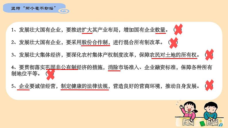 1.2 坚持“两个毫不动摇” 课件 统编版高中政治必修2 经济与社会第5页