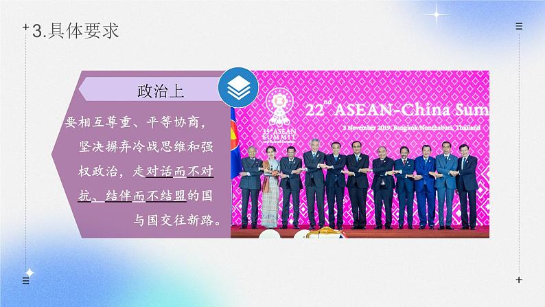 5.2 构建人类命运共同体 课件 高中政治选择性必修一 当代国际政治与经济06