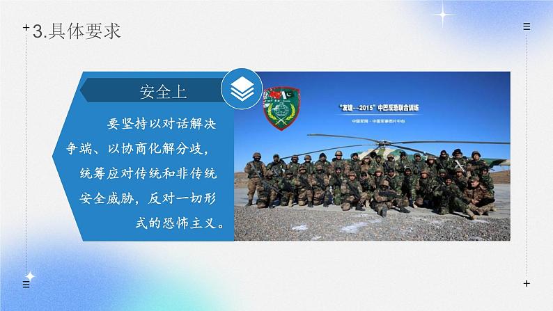 5.2 构建人类命运共同体 课件 高中政治选择性必修一 当代国际政治与经济07