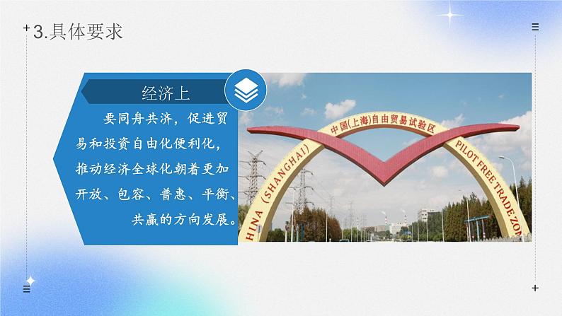 5.2 构建人类命运共同体 课件 高中政治选择性必修一 当代国际政治与经济08