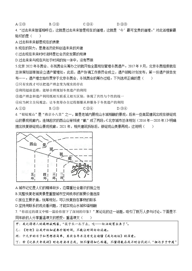 2023泰州中学高三上学期第一次月度检测政治试题Word含答案第2页
