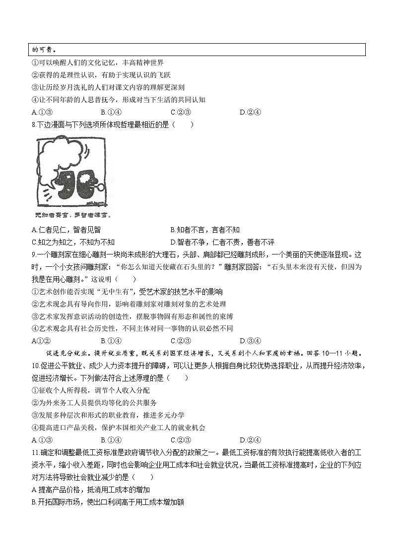 2023泰州中学高三上学期第一次月度检测政治试题Word含答案第3页