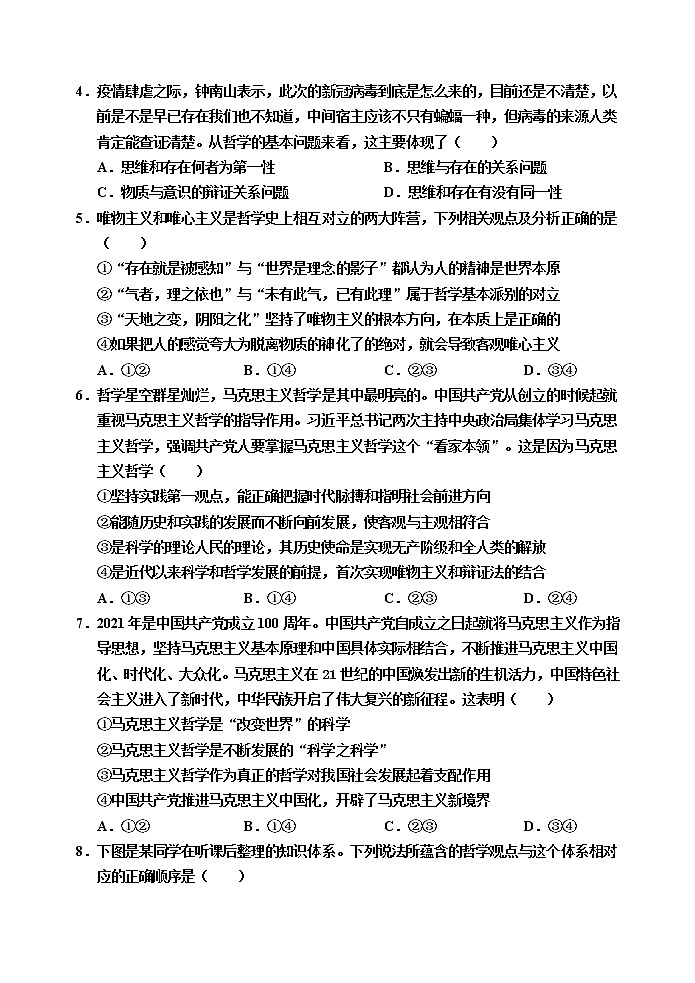 2022天津市五校联考高二上学期期中考试政治试题含答案02