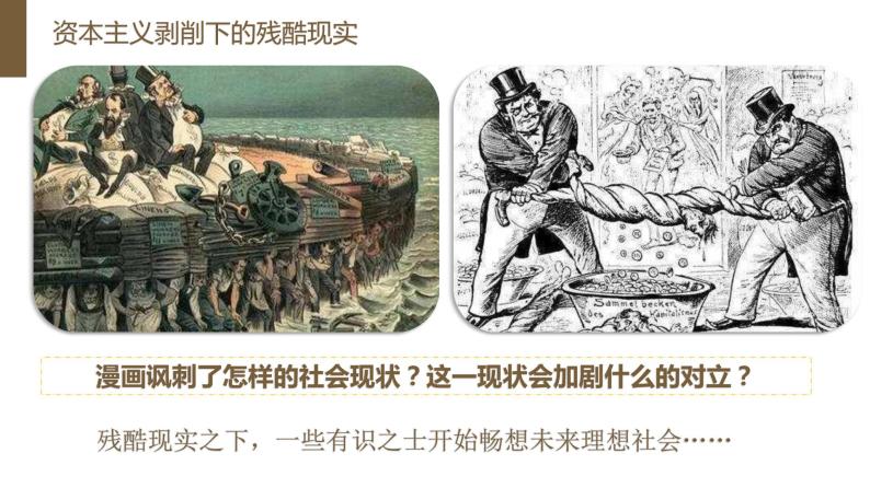 统编版高中政治必修一 1.2 科学社会主义的理论与实践课件03