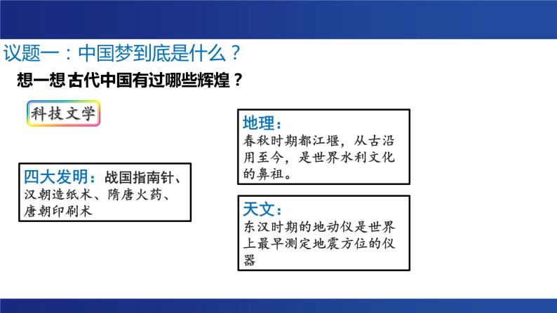 统编版高中政治必修一  4.2 实现中华民族伟大复兴的中国梦课件02