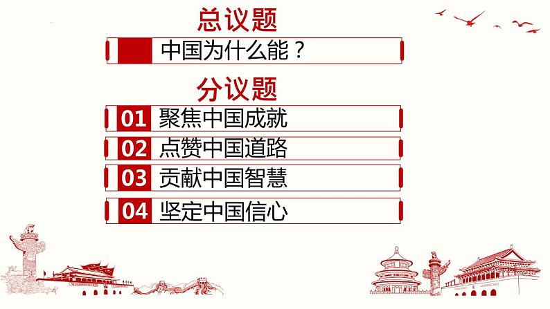 统编版高中政治必修一 综合探究二“方向决定道路 道路决定命运”课件第2页