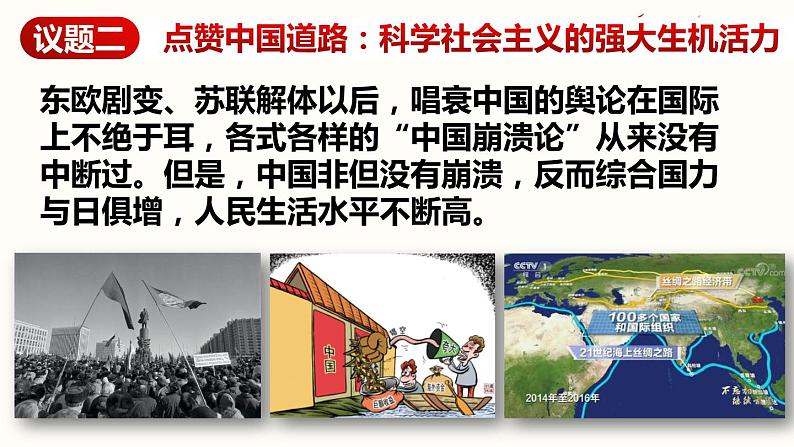 统编版高中政治必修一 综合探究二“方向决定道路 道路决定命运”课件第4页