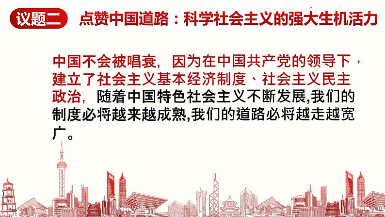 统编版高中政治必修一 综合探究二“方向决定道路 道路决定命运”课件第5页