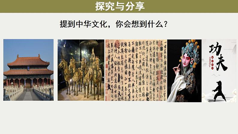 7.2 正确认识中华传统文化 课件-2022-2023学年高中政治统编版必修四哲学与文化04