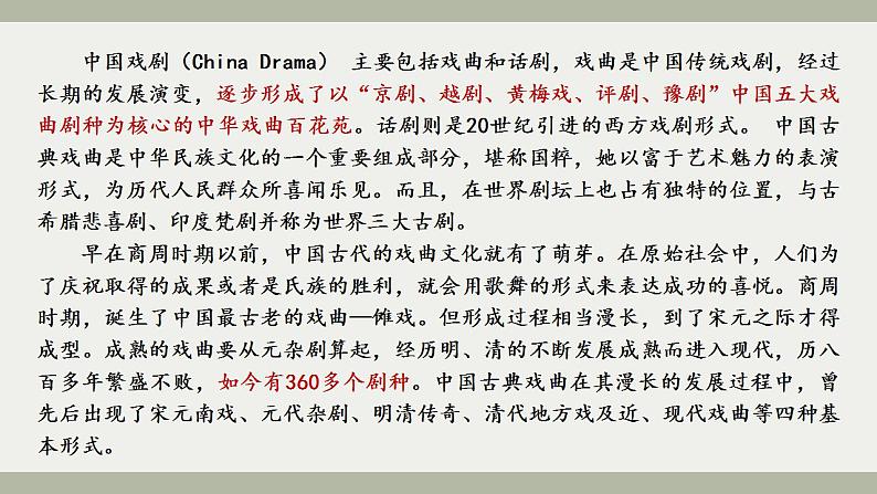 7.2 正确认识中华传统文化 课件-2022-2023学年高中政治统编版必修四哲学与文化06