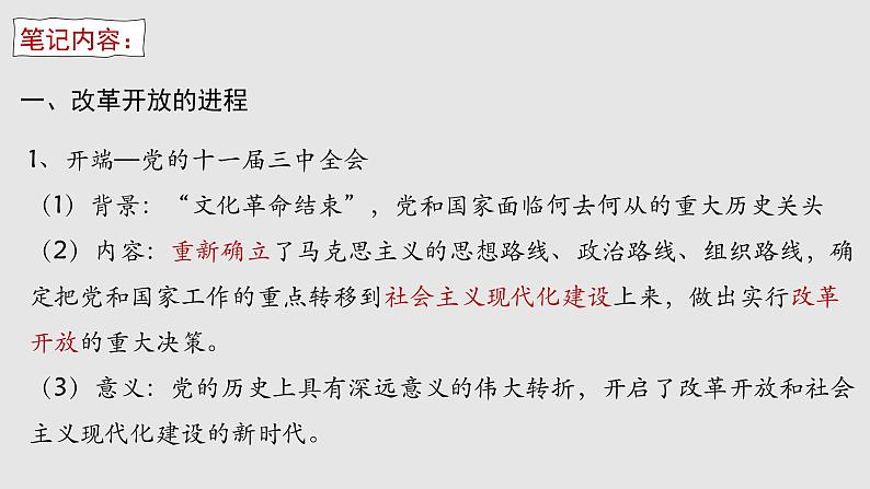 3.1 伟大的改革开放 课件-2022-2023学年高中政治统编版必修一中国特色社会主义第6页