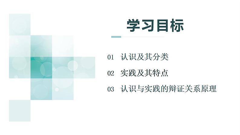 4.1 人的认识从何而来 课件-2022-2023学年高中政治统编版必修四哲学与文化03