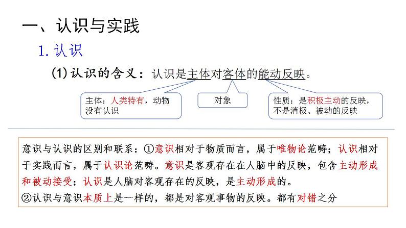 4.1 人的认识从何而来 课件-2022-2023学年高中政治统编版必修四哲学与文化05