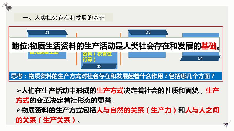 5.2社会历史的发展 课件-2022-2023学年高中政治统编版必修四哲学与文化第3页