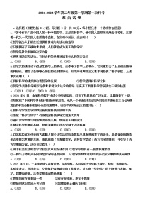 2022天津武清区杨村一中高二上学期第一次月考政治试题含答案