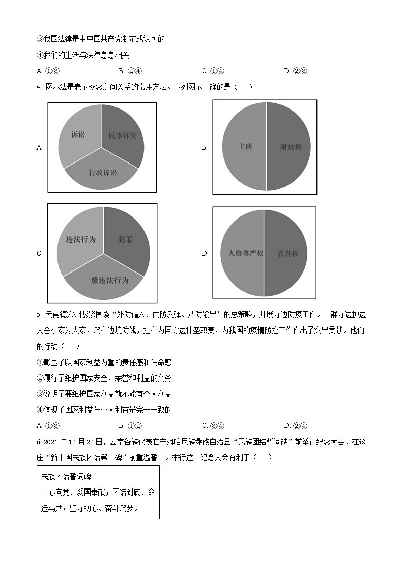 云南省红河县第一中学2022-2023学年高一上学期9月月考政治试题(原卷版)第2页