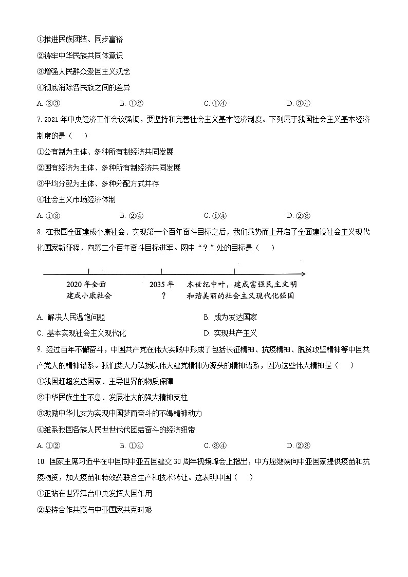 云南省红河县第一中学2022-2023学年高一上学期9月月考政治试题(原卷版)第3页