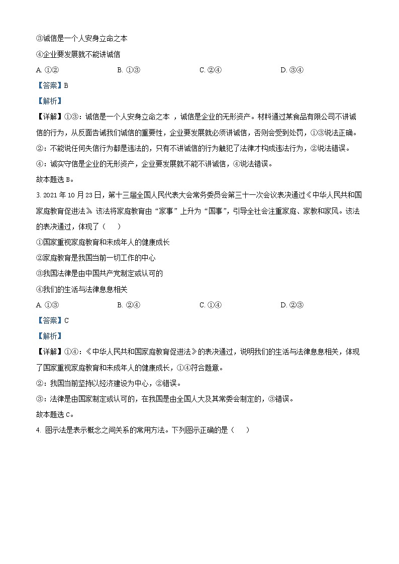 云南省红河县第一中学2022-2023学年高一上学期9月月考政治试题(解析版)第2页