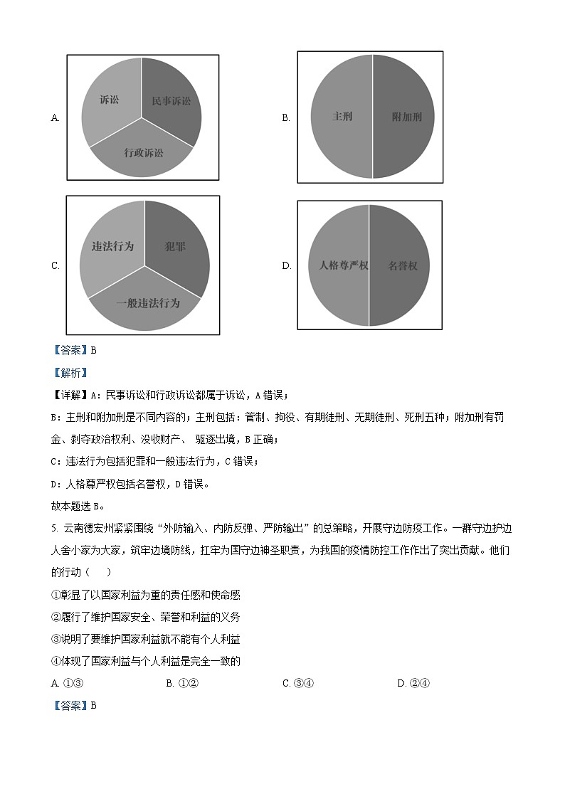 云南省红河县第一中学2022-2023学年高一上学期9月月考政治试题(解析版)第3页