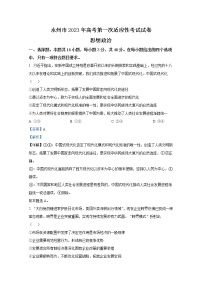 湖南省永州市2022-2023学年高三政治上学期第一次适应性考试试卷（Word版附解析）