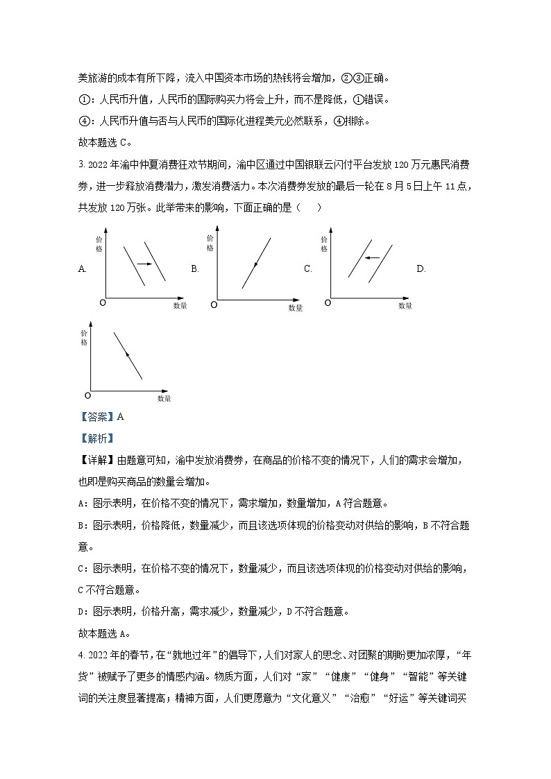甘肃省张掖市2022-2023学年高三政治上学期第一次诊断考试试题(Word版附解析)02