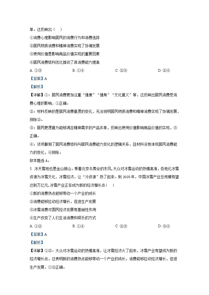 甘肃省张掖市2022-2023学年高三政治上学期第一次诊断考试试题(Word版附解析)03