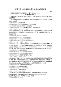 湖南省长沙市长郡中学2022-2023学年高三政治上学期月考（二）试卷（Word版附答案）