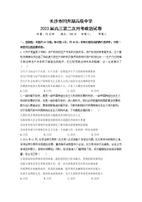 湖南省长沙同升湖实验学校2022-2023学年高三政治上学期第二次月考试卷（Word版附答案）