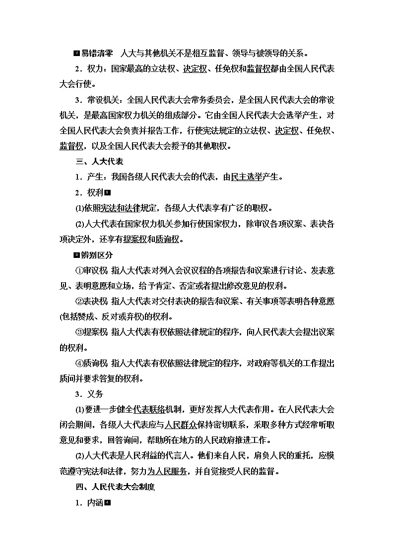 高考思想政治一輪總復(fù)習必修3第2單元第5課我國的根本政治制度學(xué)案第2頁