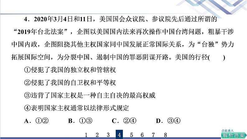 高考思想政治一轮总复习28国家的结构形式课时质量评价课件第8页