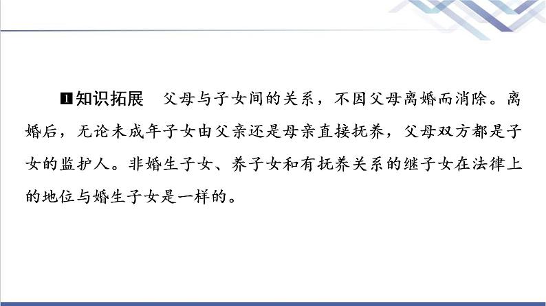 高考思想政治一轮总复习选择性必修2第2单元第5课在和睦家庭中成长课件第6页