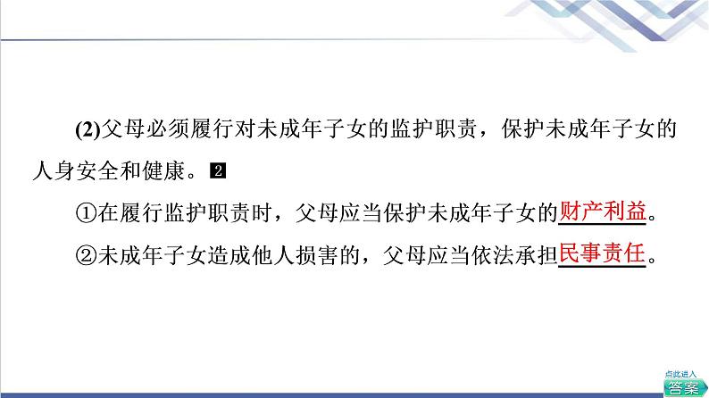 高考思想政治一轮总复习选择性必修2第2单元第5课在和睦家庭中成长课件第7页