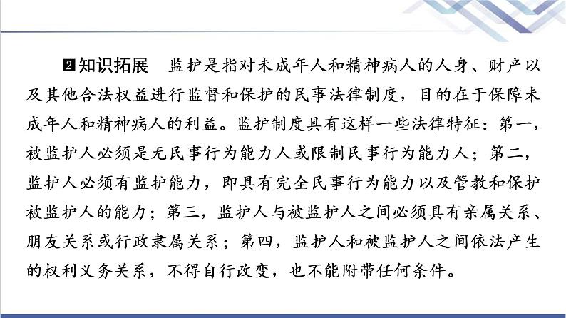 高考思想政治一轮总复习选择性必修2第2单元第5课在和睦家庭中成长课件第8页