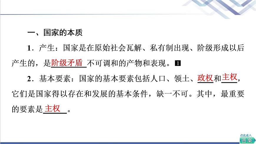 高考思想政治一輪總復習選擇性必修1第1單元第1課國體與政體課件第6頁