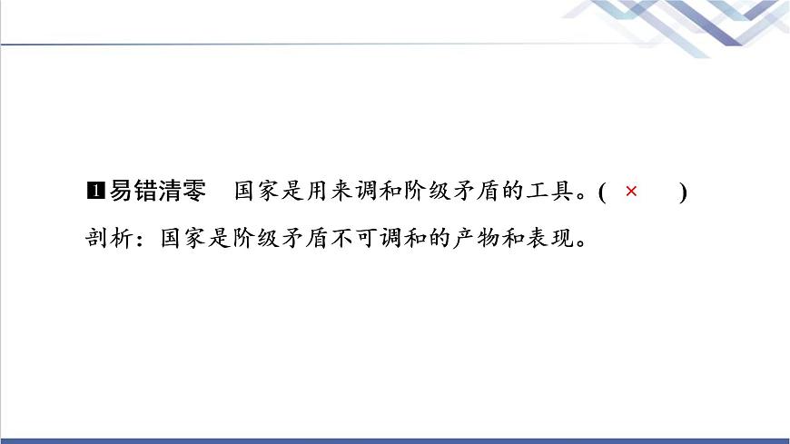 高考思想政治一輪總復習選擇性必修1第1單元第1課國體與政體課件第7頁