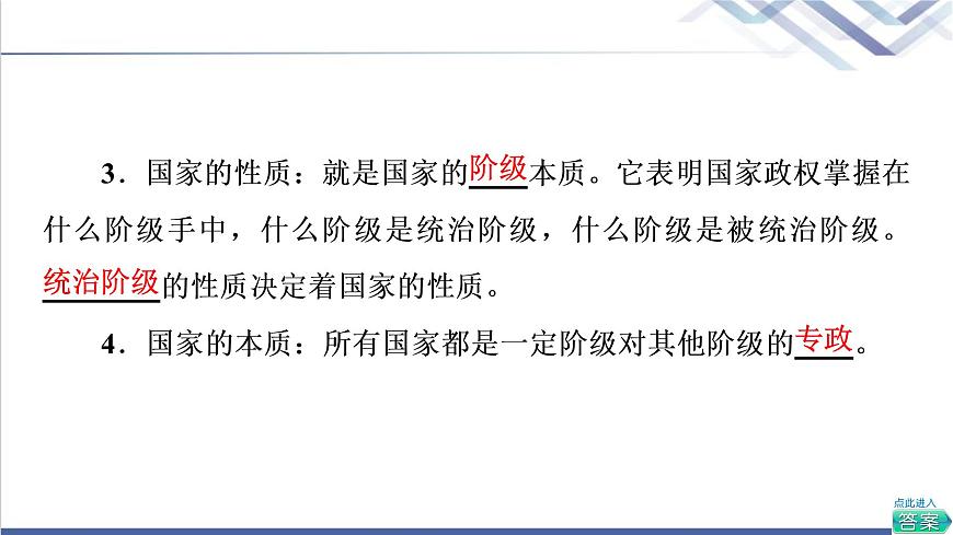 高考思想政治一輪總復習選擇性必修1第1單元第1課國體與政體課件第8頁