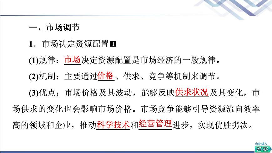 高考思想政治一輪總復(fù)習(xí)必修2第1單元第2課我國(guó)的社會(huì)主義市場(chǎng)經(jīng)濟(jì)體制課件第6頁(yè)