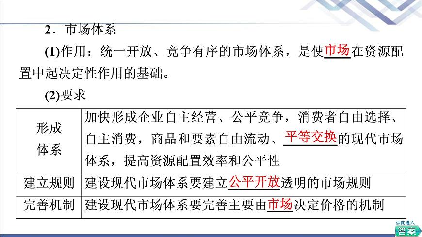 高考思想政治一輪總復(fù)習(xí)必修2第1單元第2課我國(guó)的社會(huì)主義市場(chǎng)經(jīng)濟(jì)體制課件第8頁(yè)