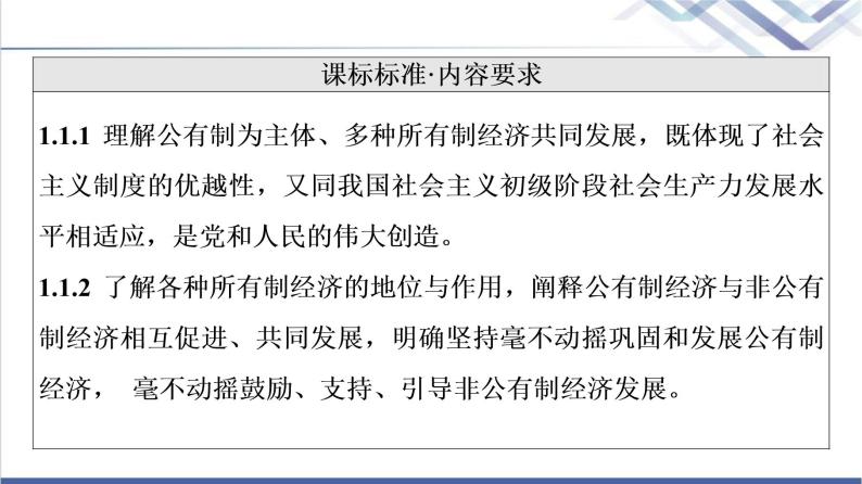 高考思想政治一轮总复习必修2第1单元第1课我国的生产资料所有制课件02