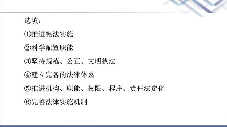 高考思想政治一轮总复习必修3第3单元单元提升课课件第8页