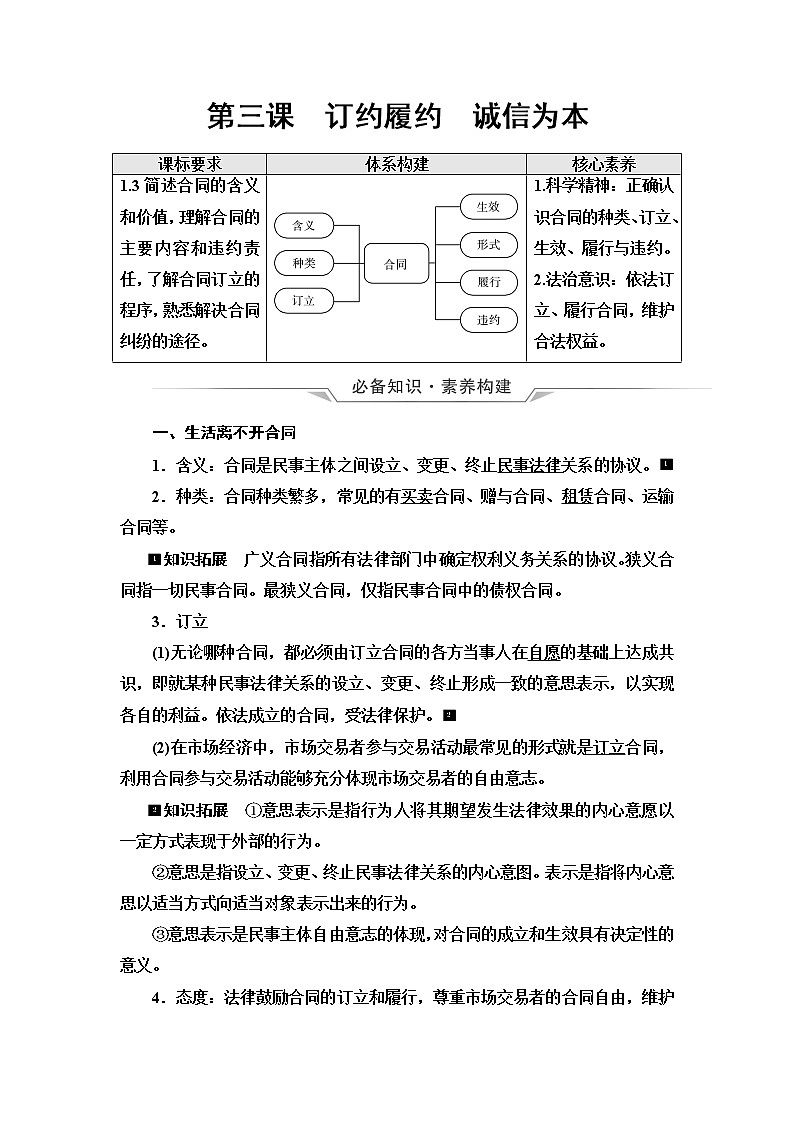 高考思想政治一轮总复习选择性必修2第1单元第3课订约履约诚信为本学案第1页