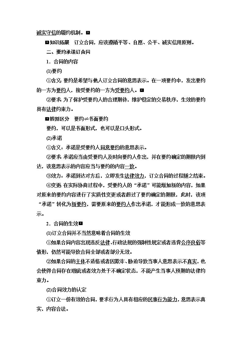 高考思想政治一轮总复习选择性必修2第1单元第3课订约履约诚信为本学案第2页